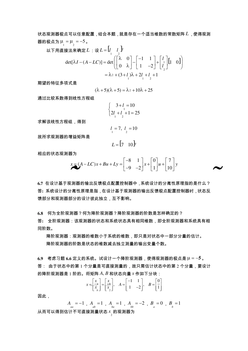 第6章习题答案_第3页
