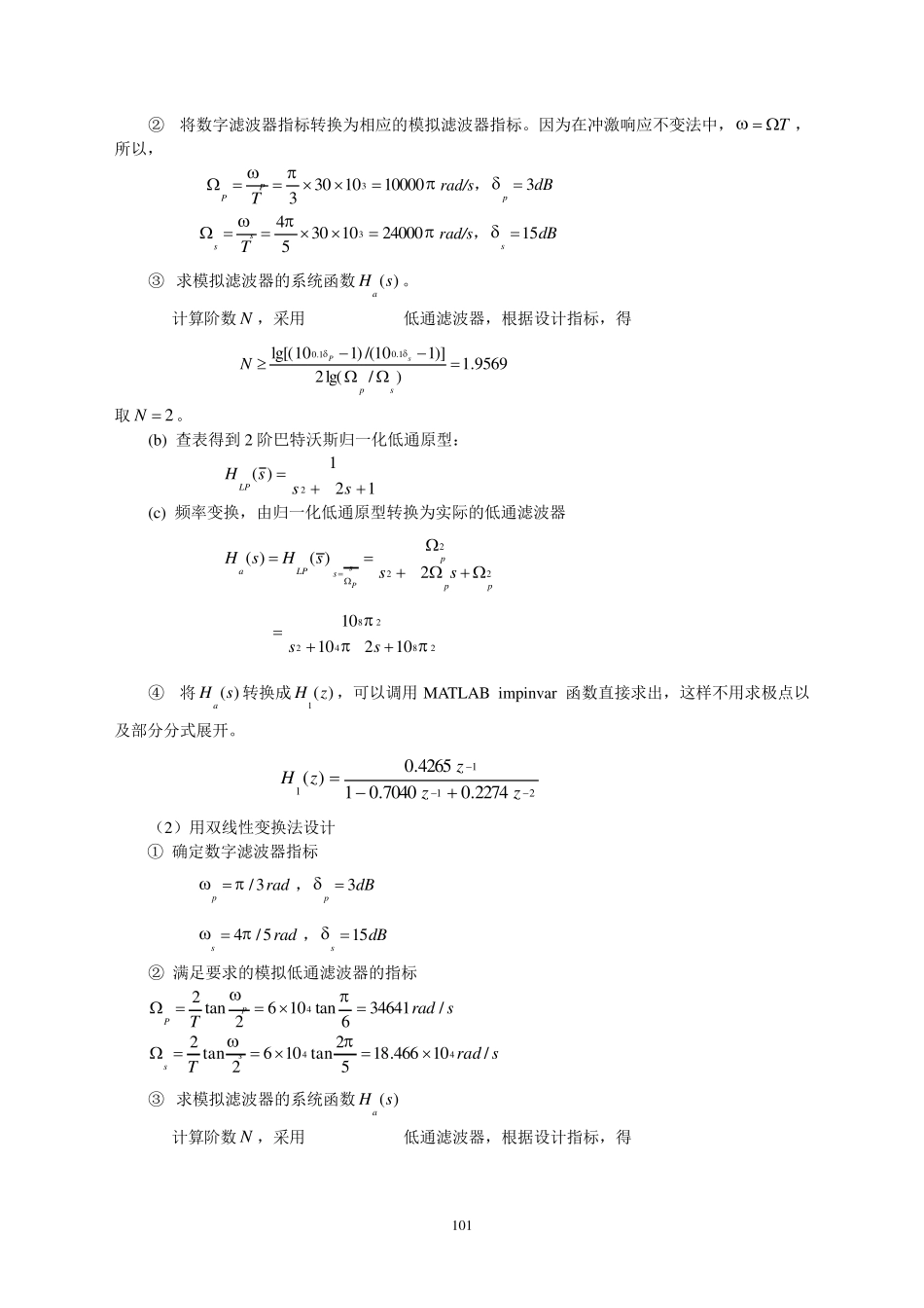 第6章习题解答_第3页