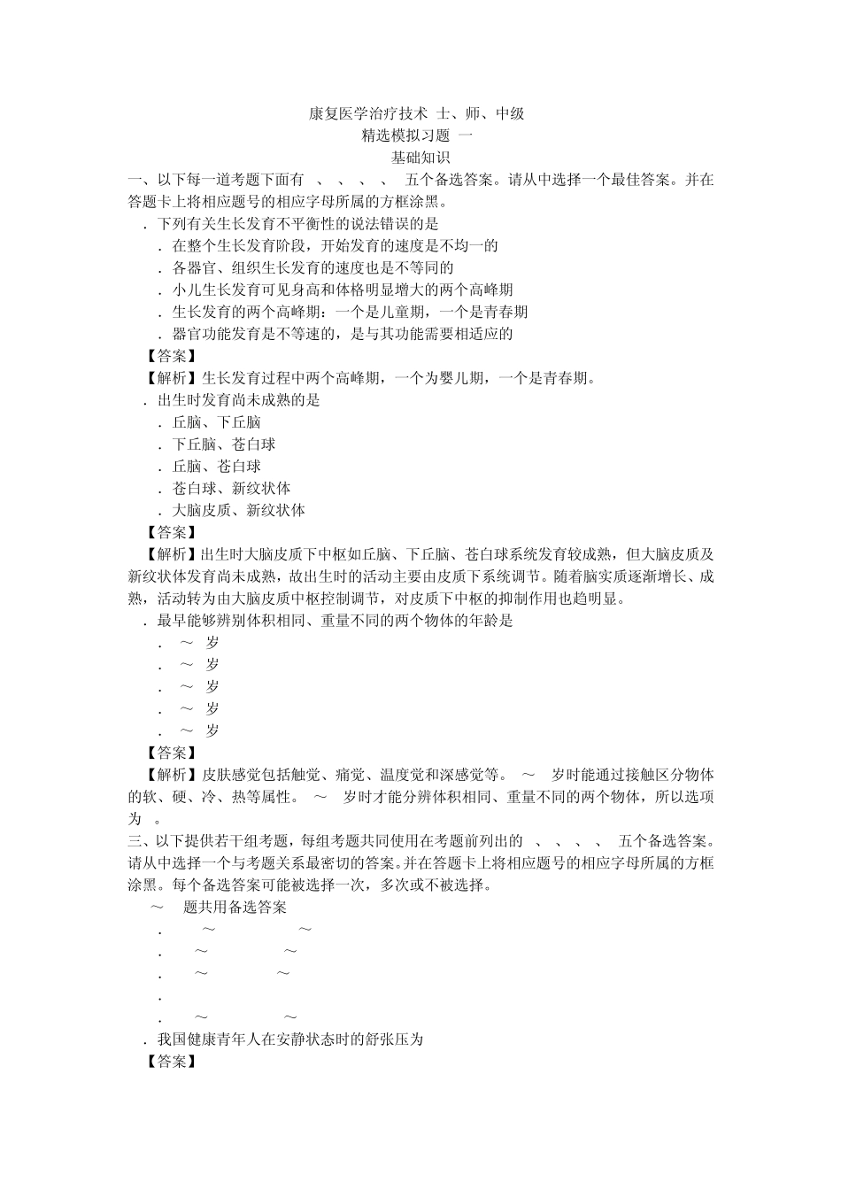 第6章人体发育学_第1页