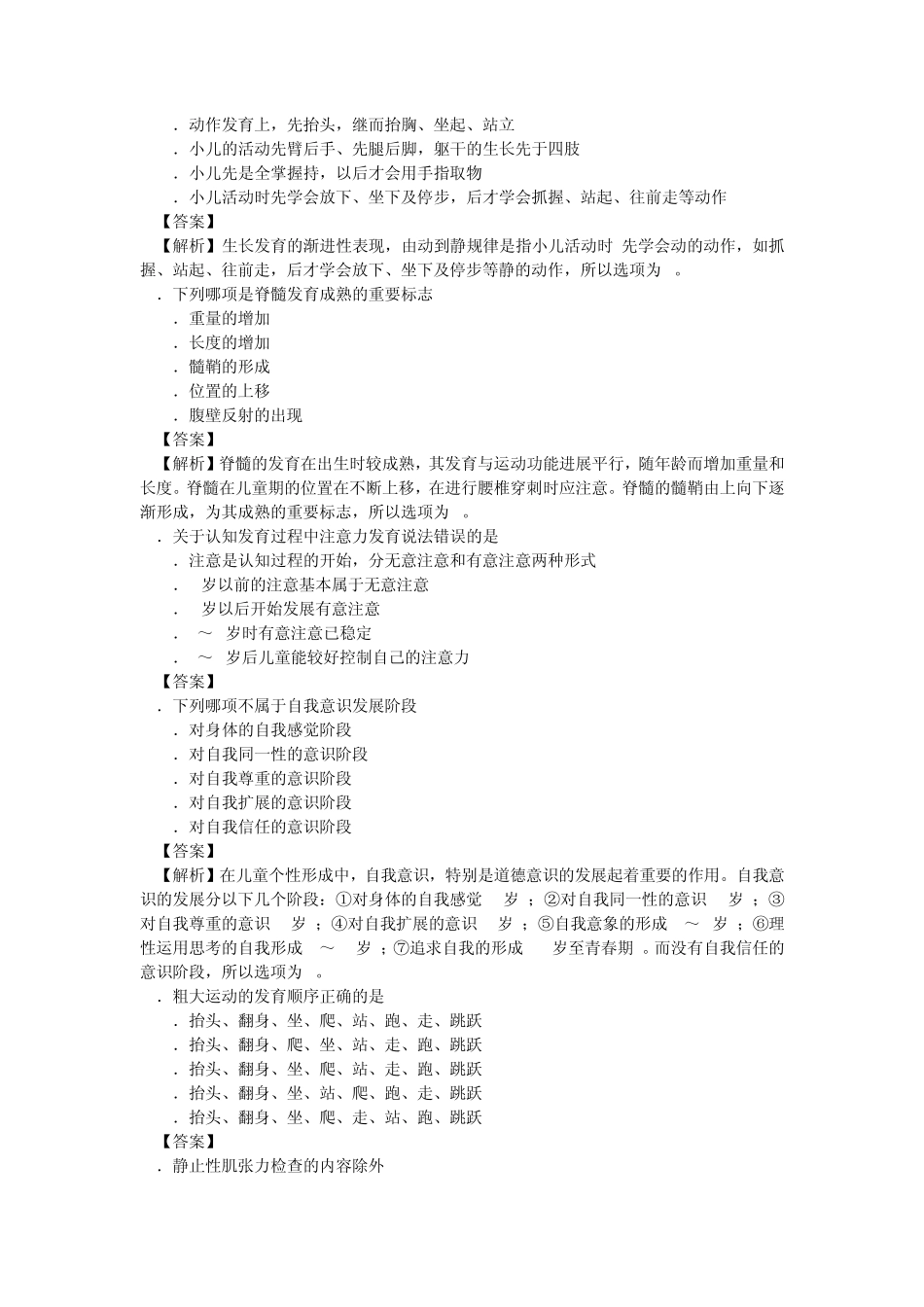 第6章人体发育学_第3页
