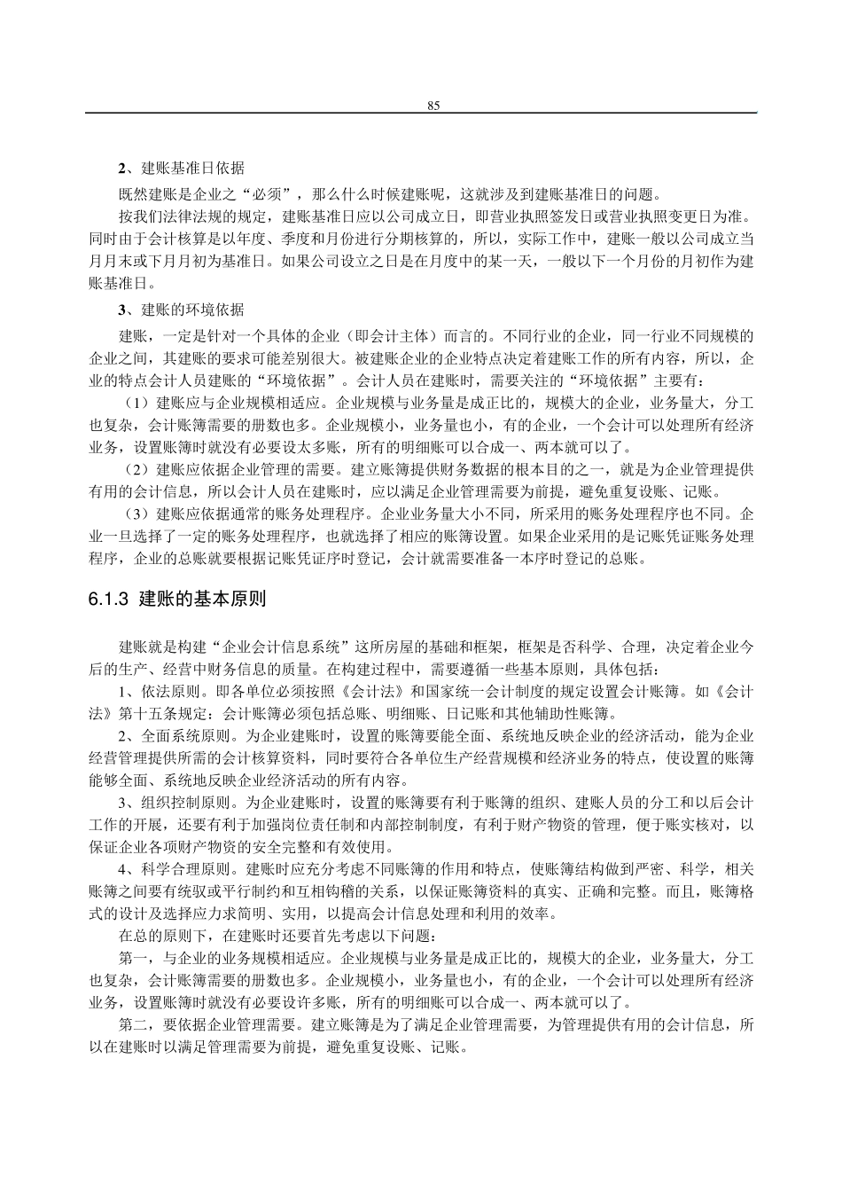 第6章企业的建账流程_第2页