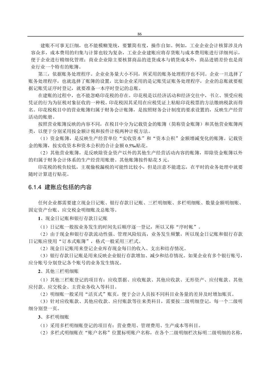 第6章企业的建账流程_第3页