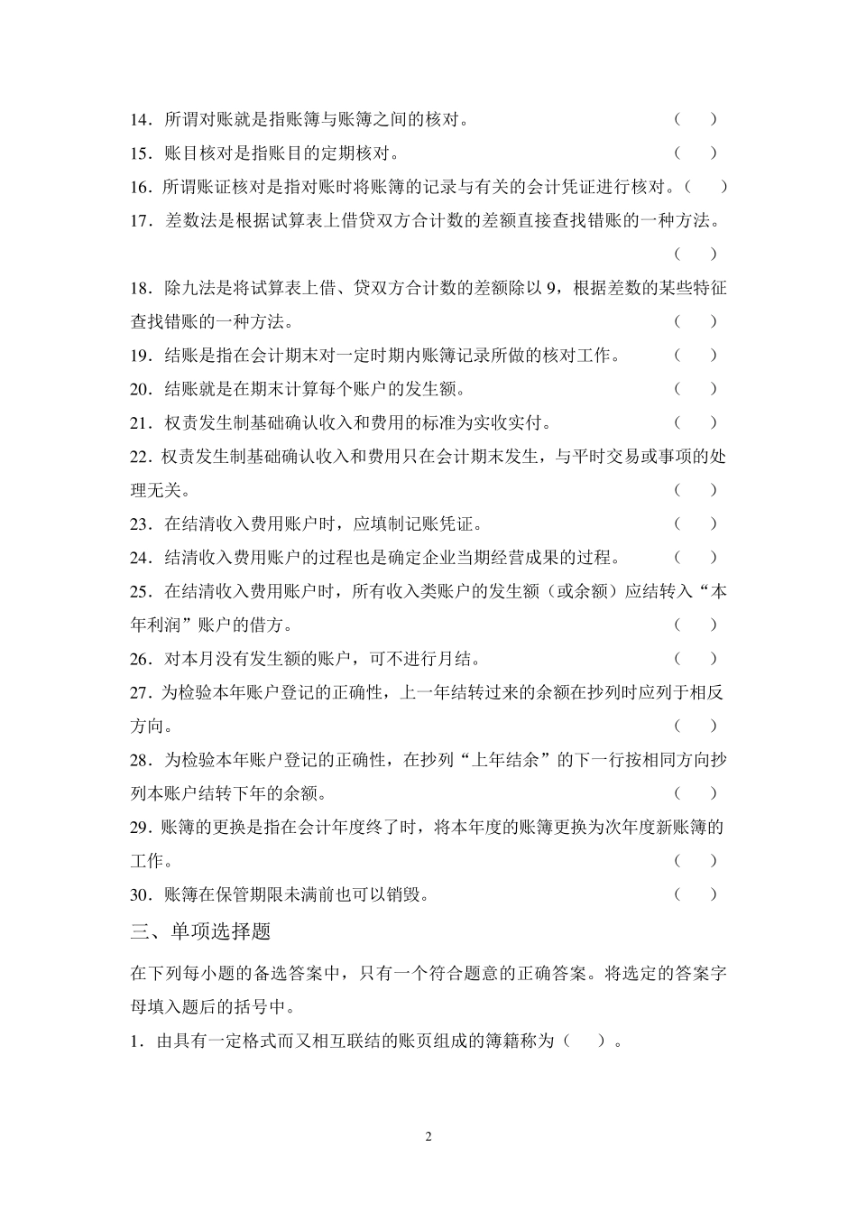 第6章会计账簿练习题_第2页