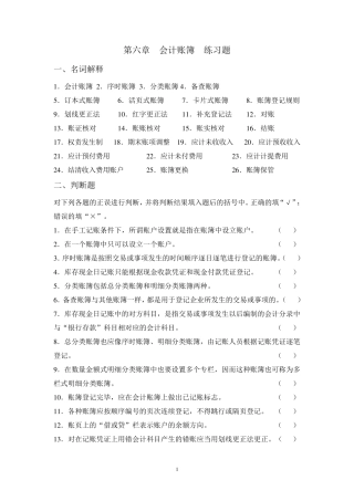 第6章会计账簿练习题