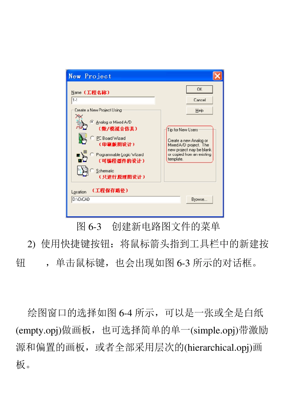第6章使用OrCADCaptureCIS绘制电路图_第3页