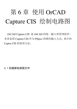 第6章使用OrCADCaptureCIS绘制电路图