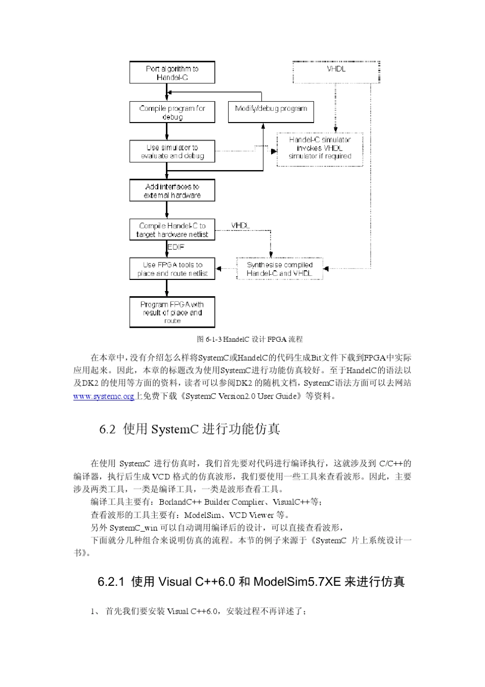 第6章使用C语言开发FPGA_第3页