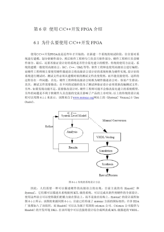 第6章使用C语言开发FPGA