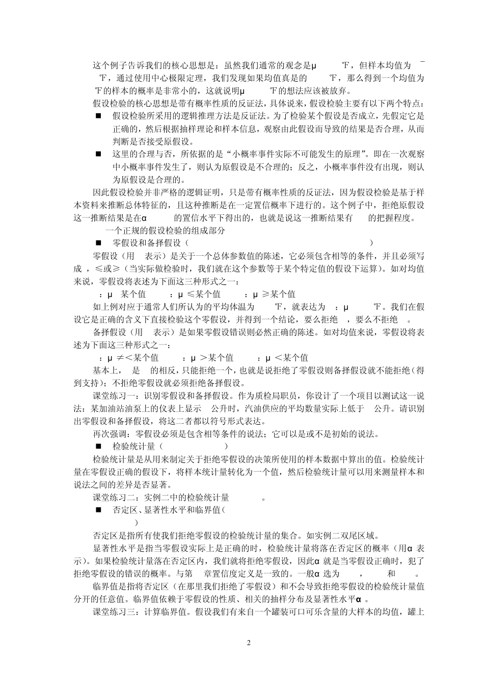 第6章假设检验_第2页