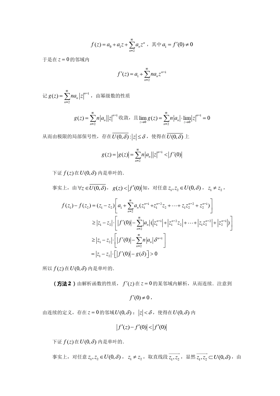 第6章保形映射习题解答_第2页