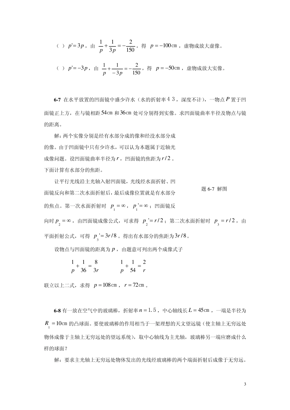 第6章几何光学习题解答_第3页