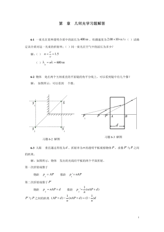 第6章几何光学习题解答