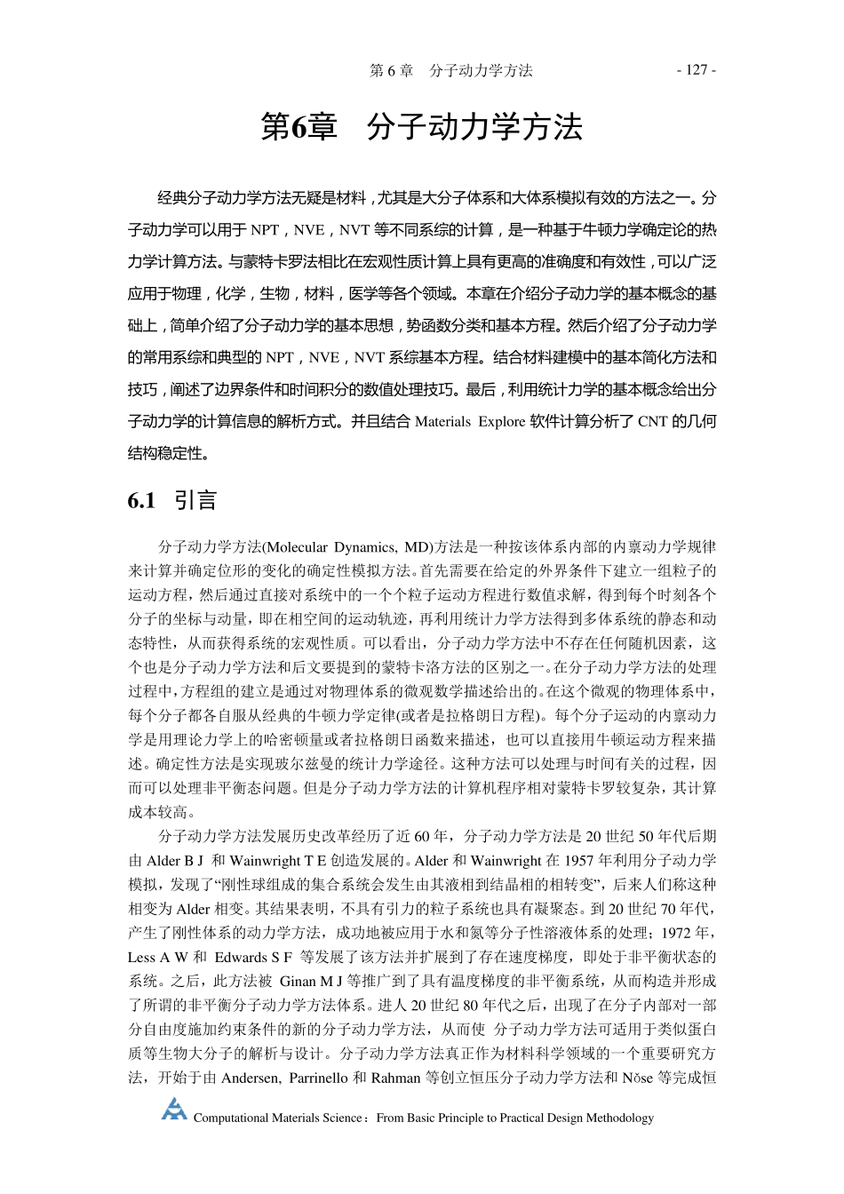 第6章分子动力学方法_第1页