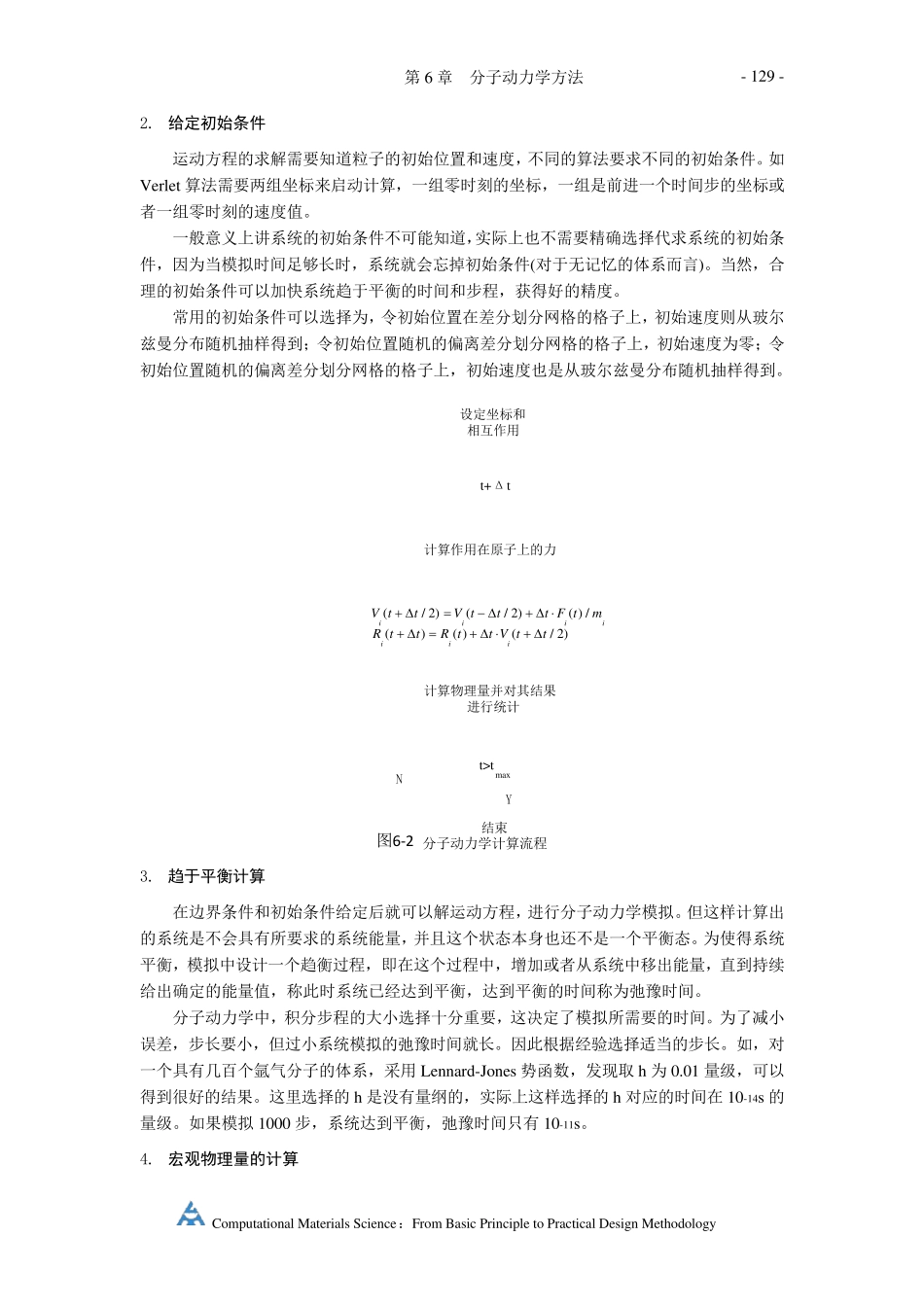第6章分子动力学方法_第3页