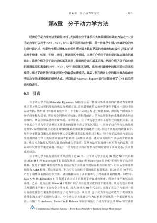第6章分子动力学方法