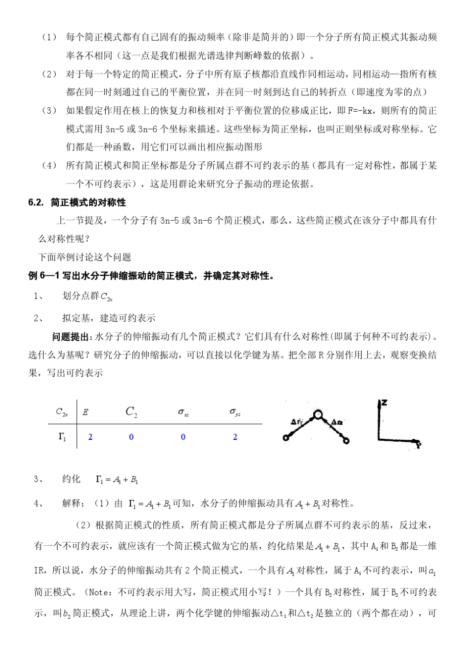 第6章分子振动_第2页