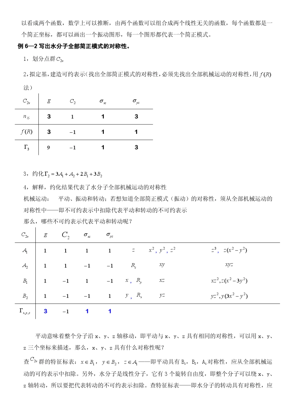 第6章分子振动_第3页