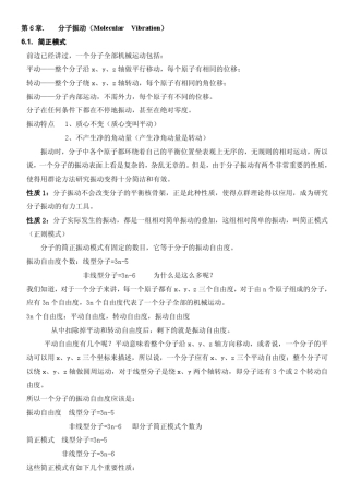 第6章分子振动