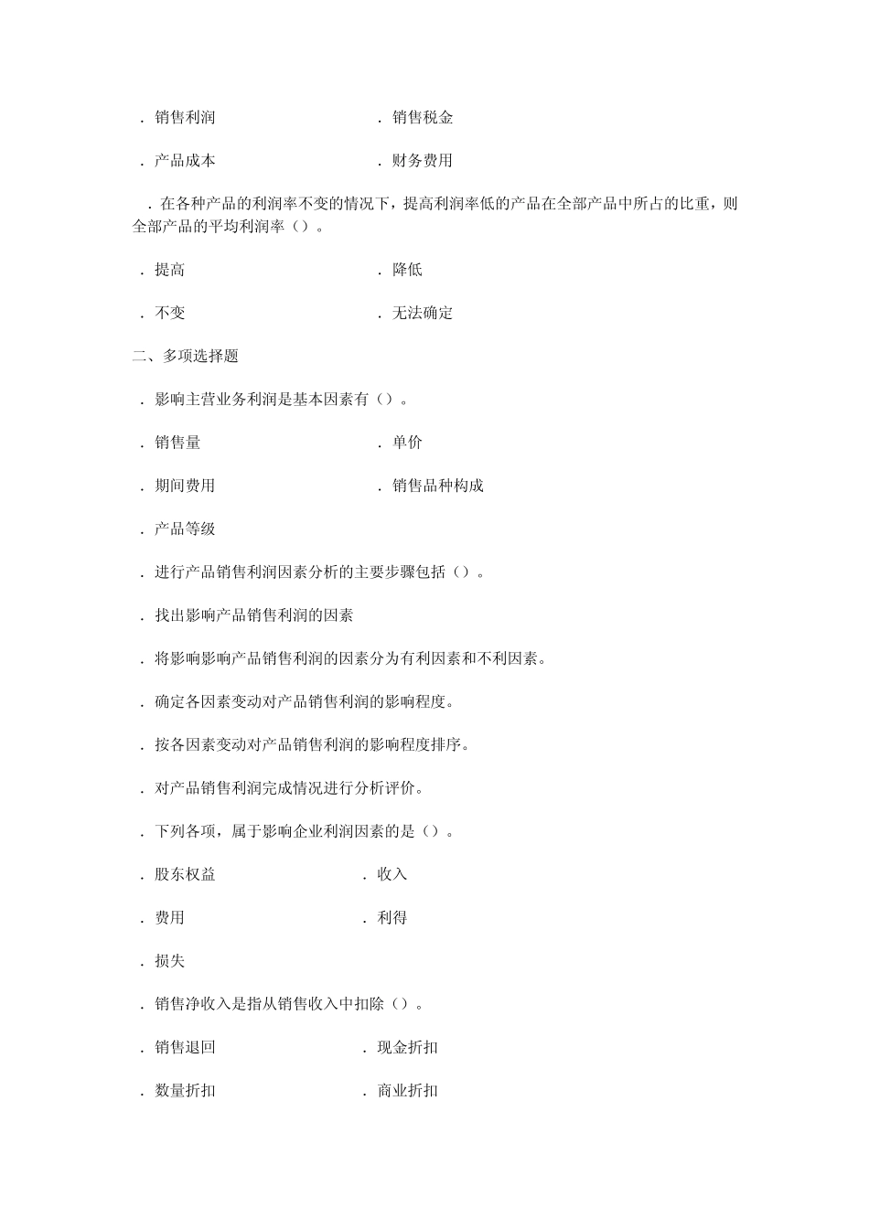 第6章利润表分析习题_第3页