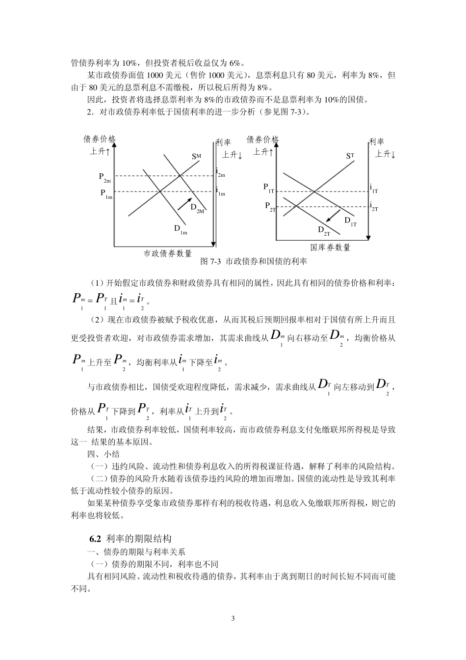 第6章利率的风险结构和期限结构_第3页
