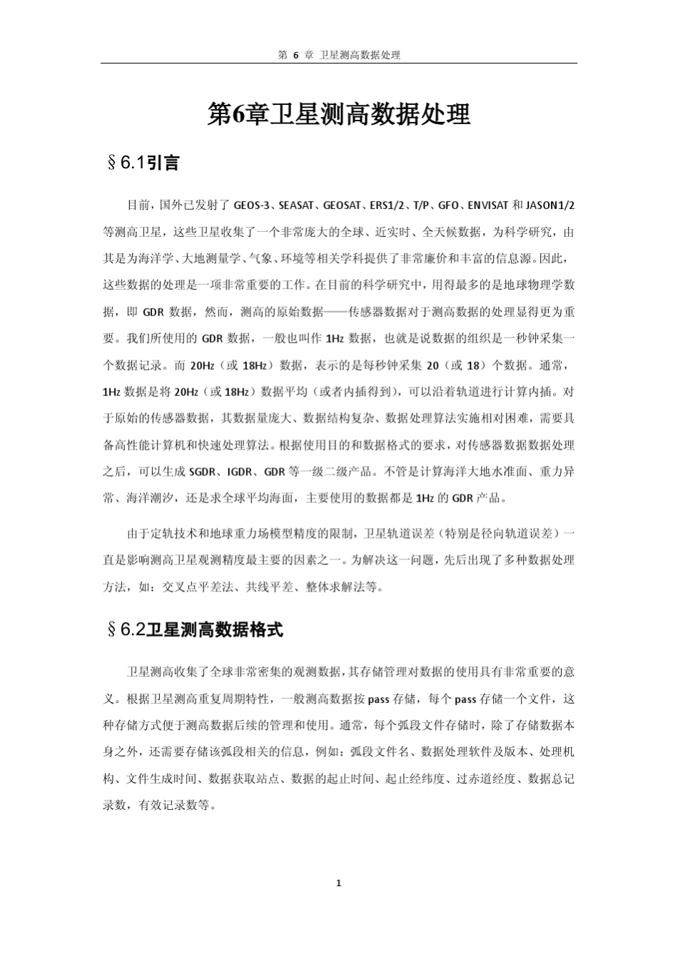 第6章卫星测高数据处理_第1页