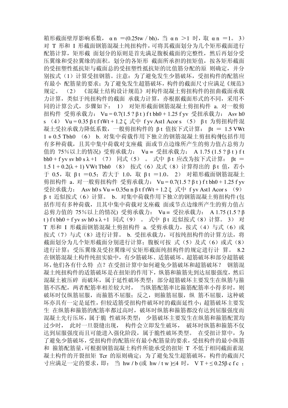 第6章受压构件的截面承载力_第3页