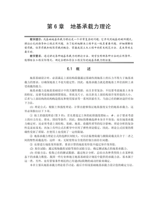 第6章地基承载力理论