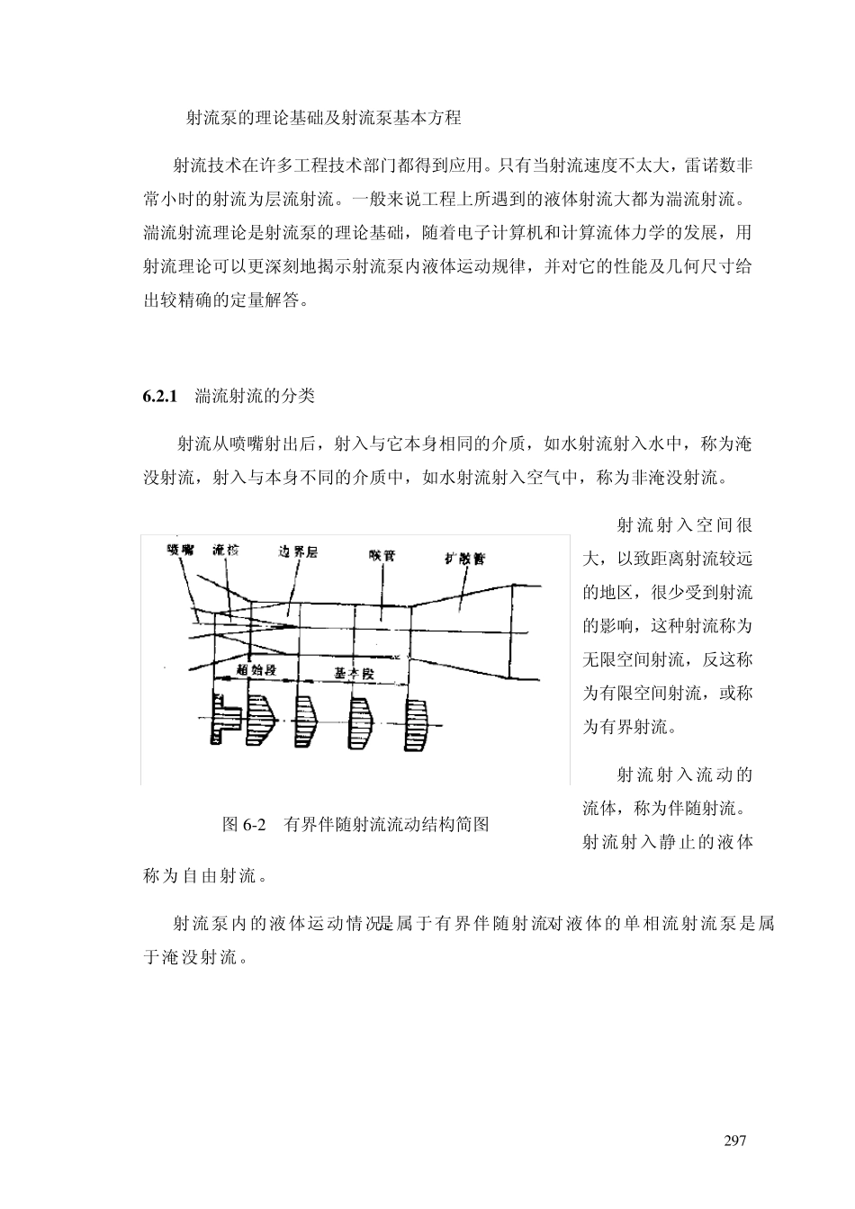 第6章射流泵_第3页