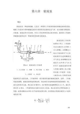 第6章射流泵