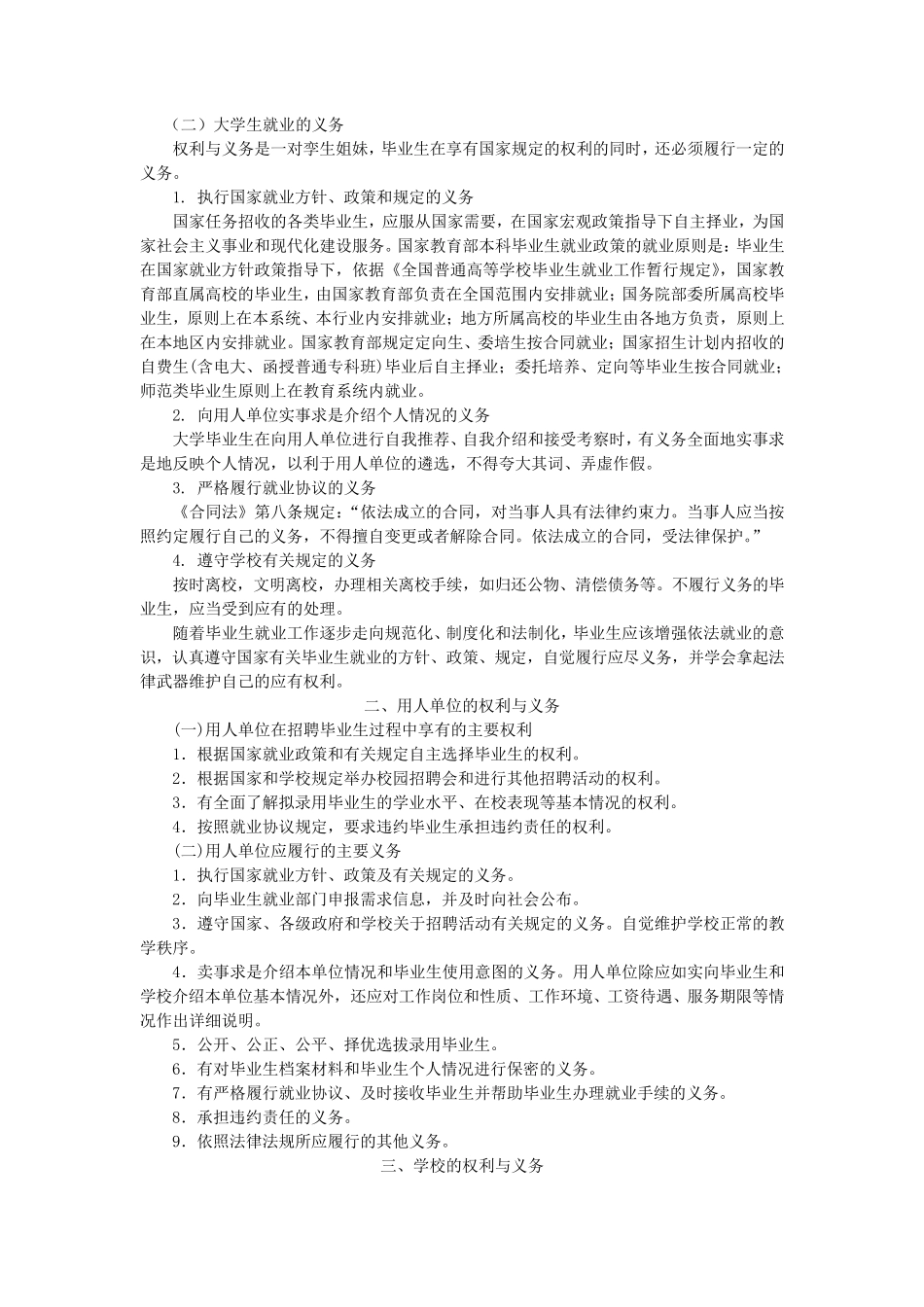 第6章大学生就业的权益与保障_第3页