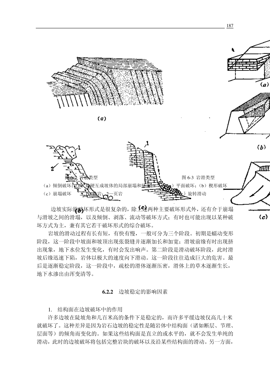 第6章岩石边坡工程_第3页