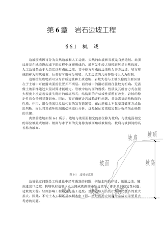 第6章岩石边坡工程