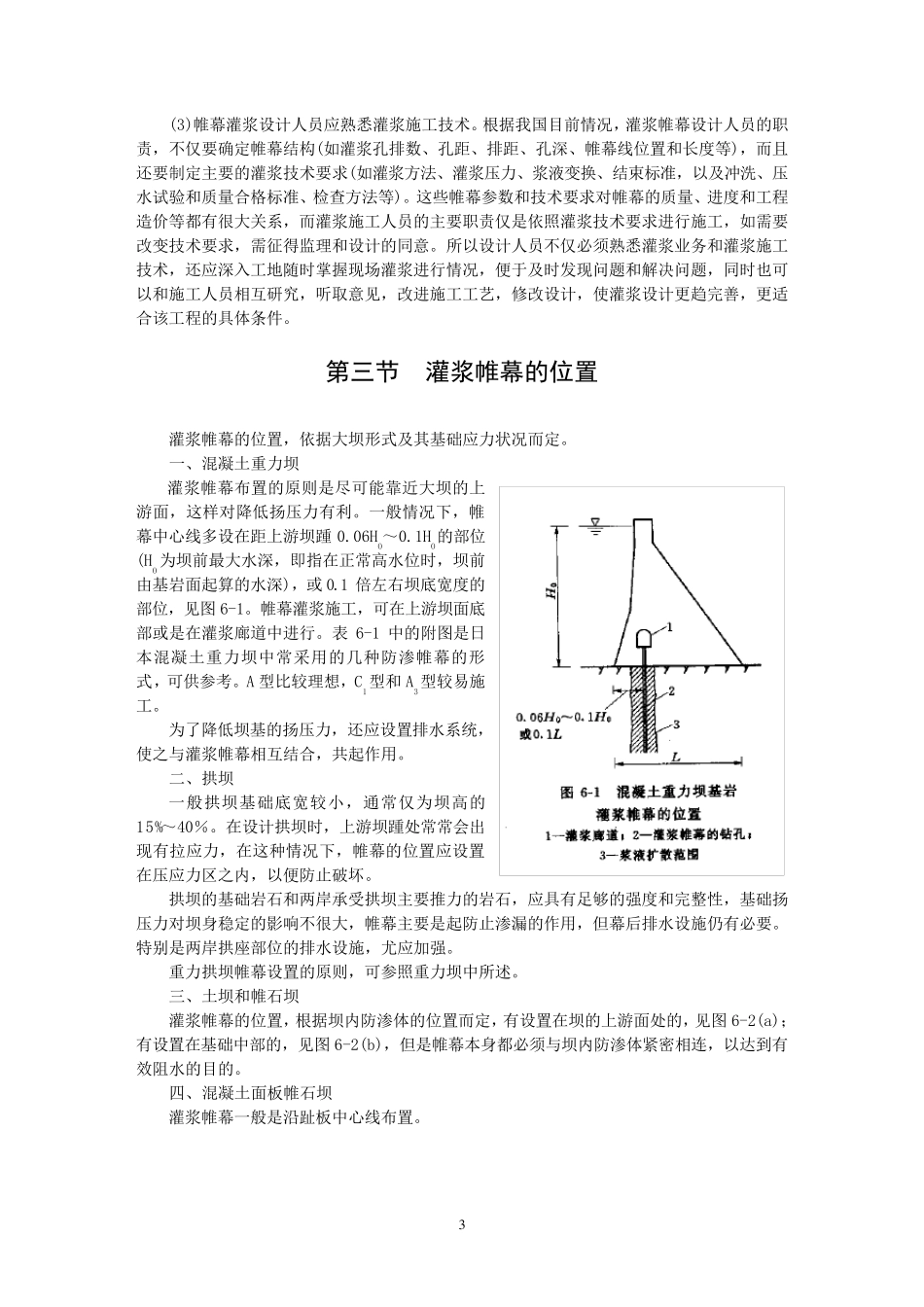 第6章帷幕设计(大坝基岩灌浆)_第3页