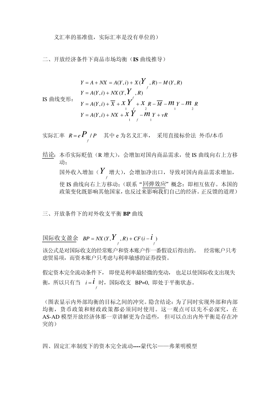 第6章开放经济体ISLM模型_第2页