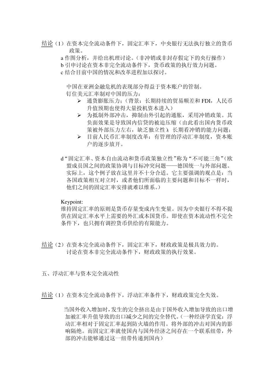 第6章开放经济体ISLM模型_第3页