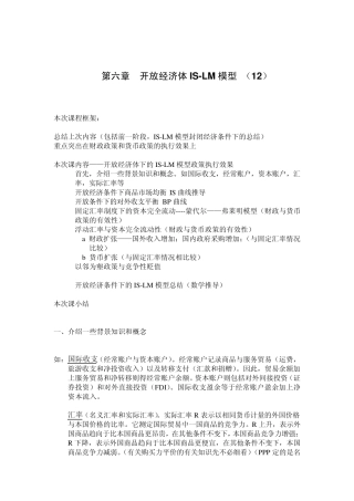 第6章开放经济体ISLM模型