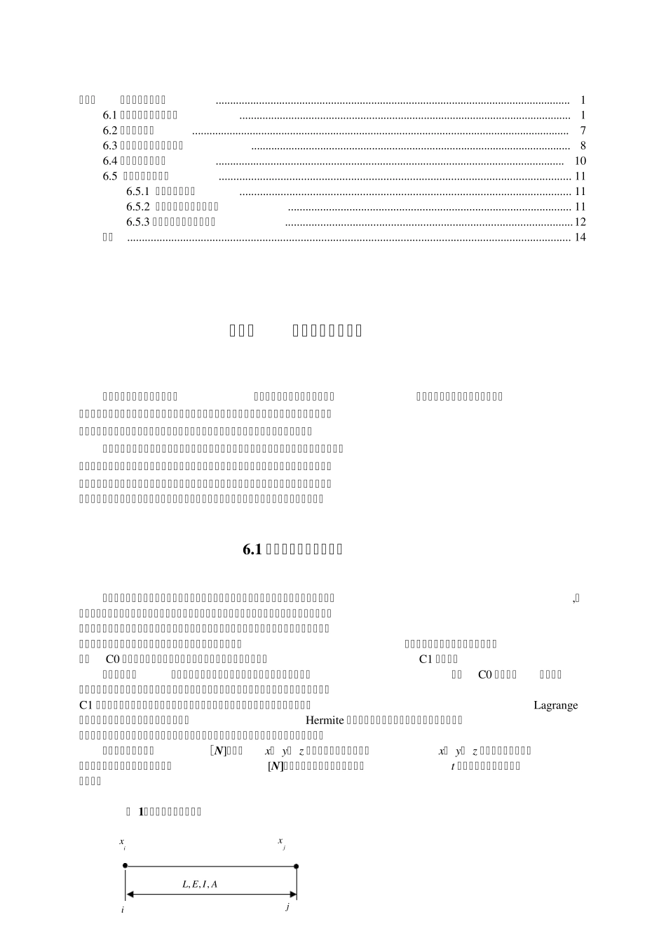 第6章形函数_第1页