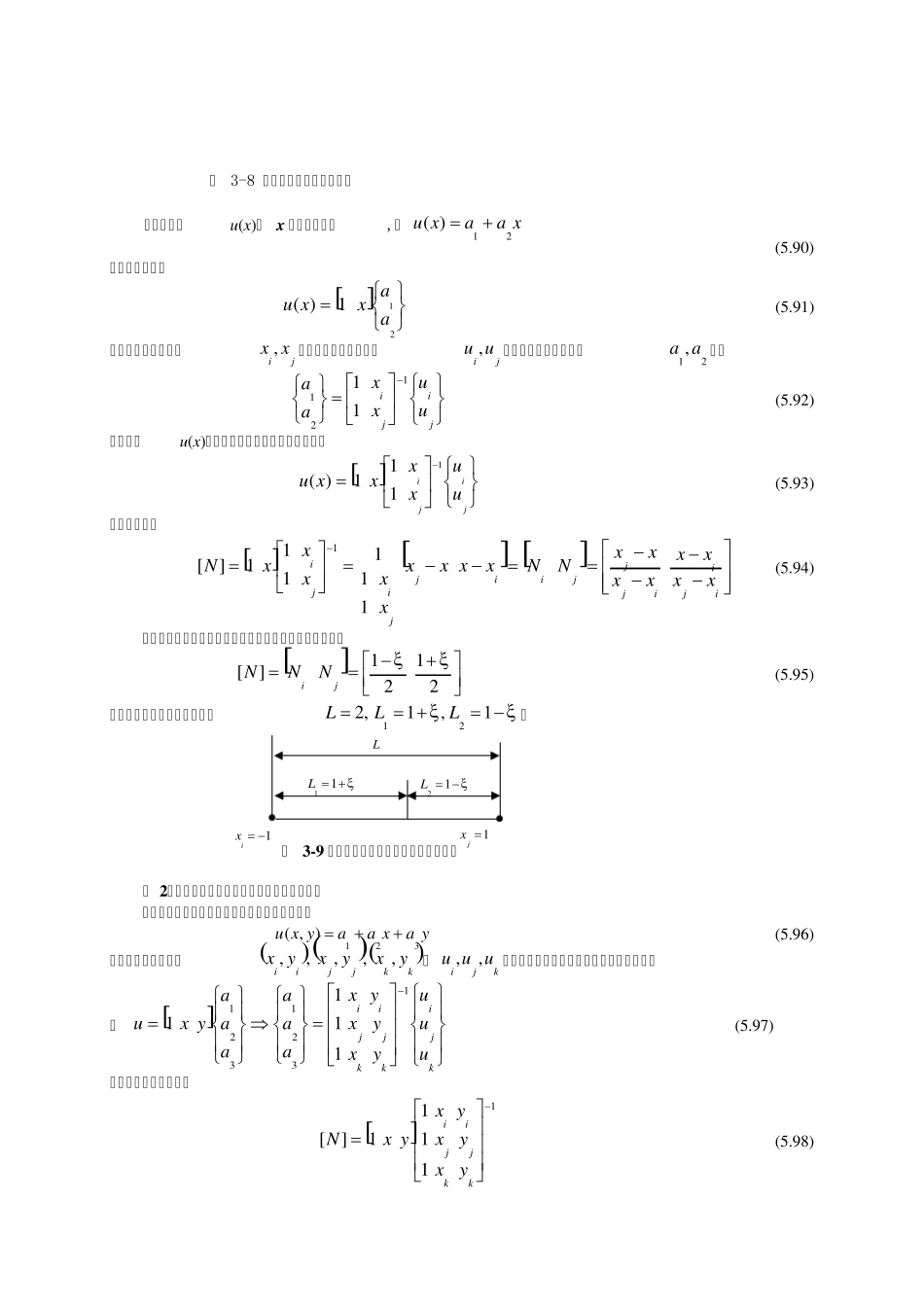 第6章形函数_第2页
