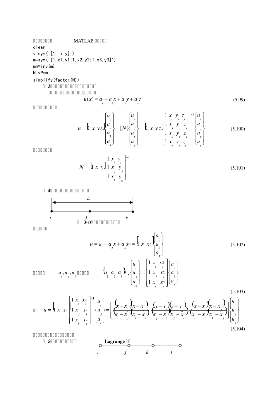 第6章形函数_第3页