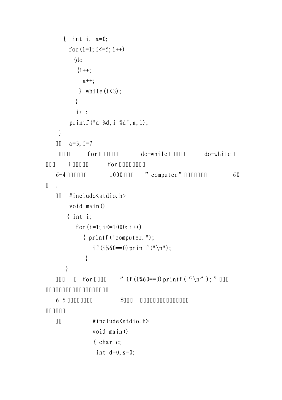 第6章循环结构程序设计习题及答案_第2页