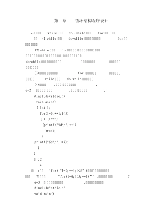 第6章循环结构程序设计习题及答案