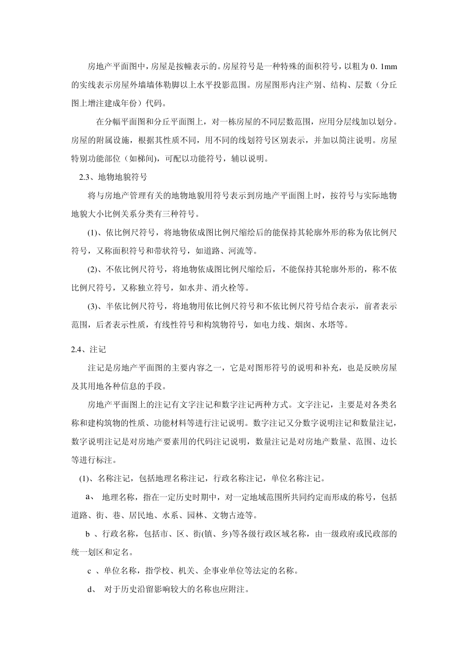 第6章房产图的绘制_第3页