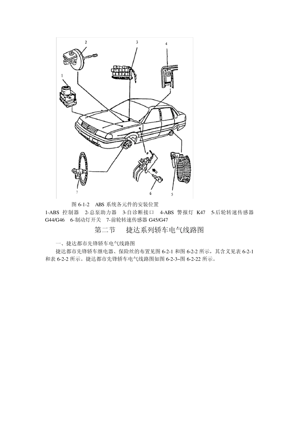 第6章捷达电气元件位置与电路图1_第2页
