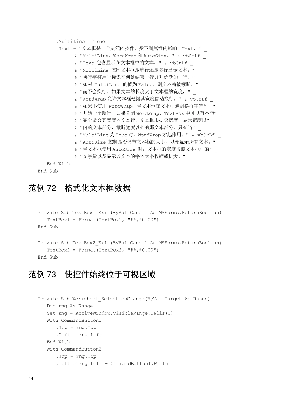 第6章控件与用户窗体代码[超实用VBA]_第3页