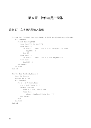 第6章控件与用户窗体代码[超实用VBA]