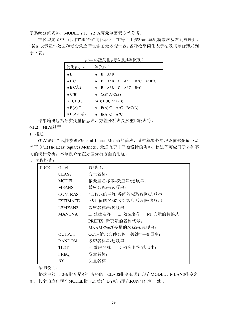 第6章方差分析_第3页