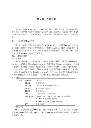 第6章方差分析