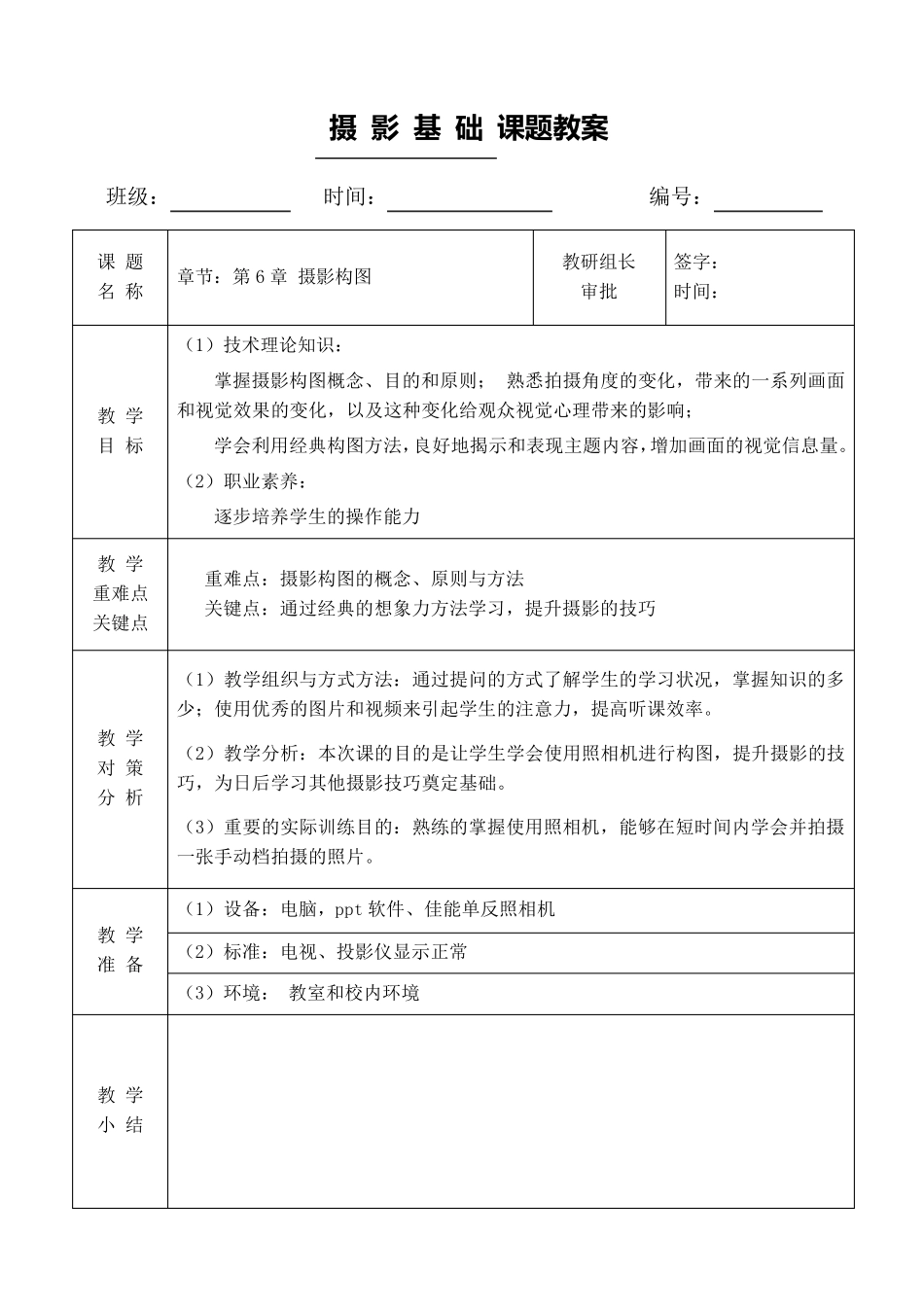 第6章摄影构图教案_第1页