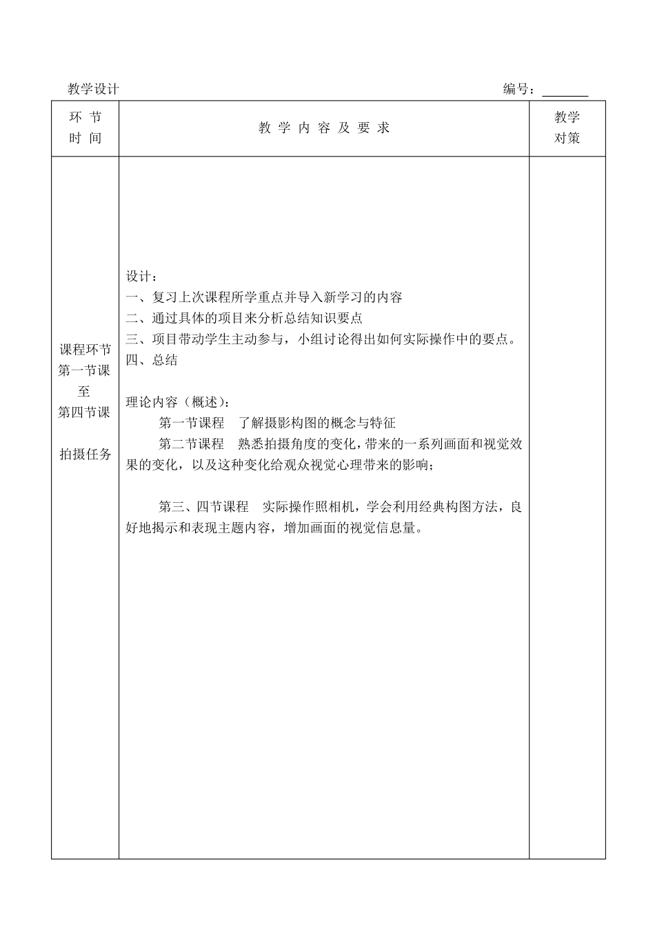 第6章摄影构图教案_第2页