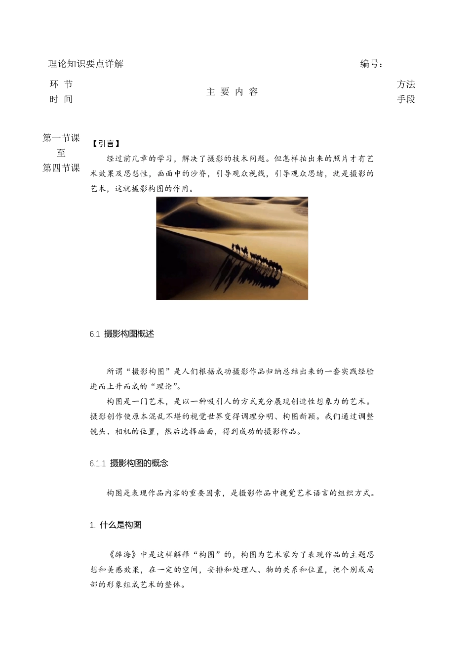 第6章摄影构图教案_第3页